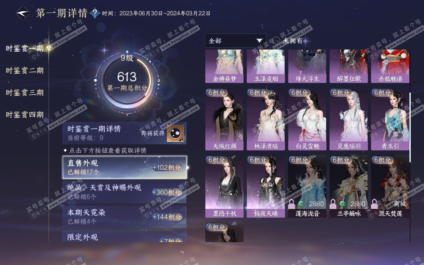 NSH320068逆水寒手游账号详情图30