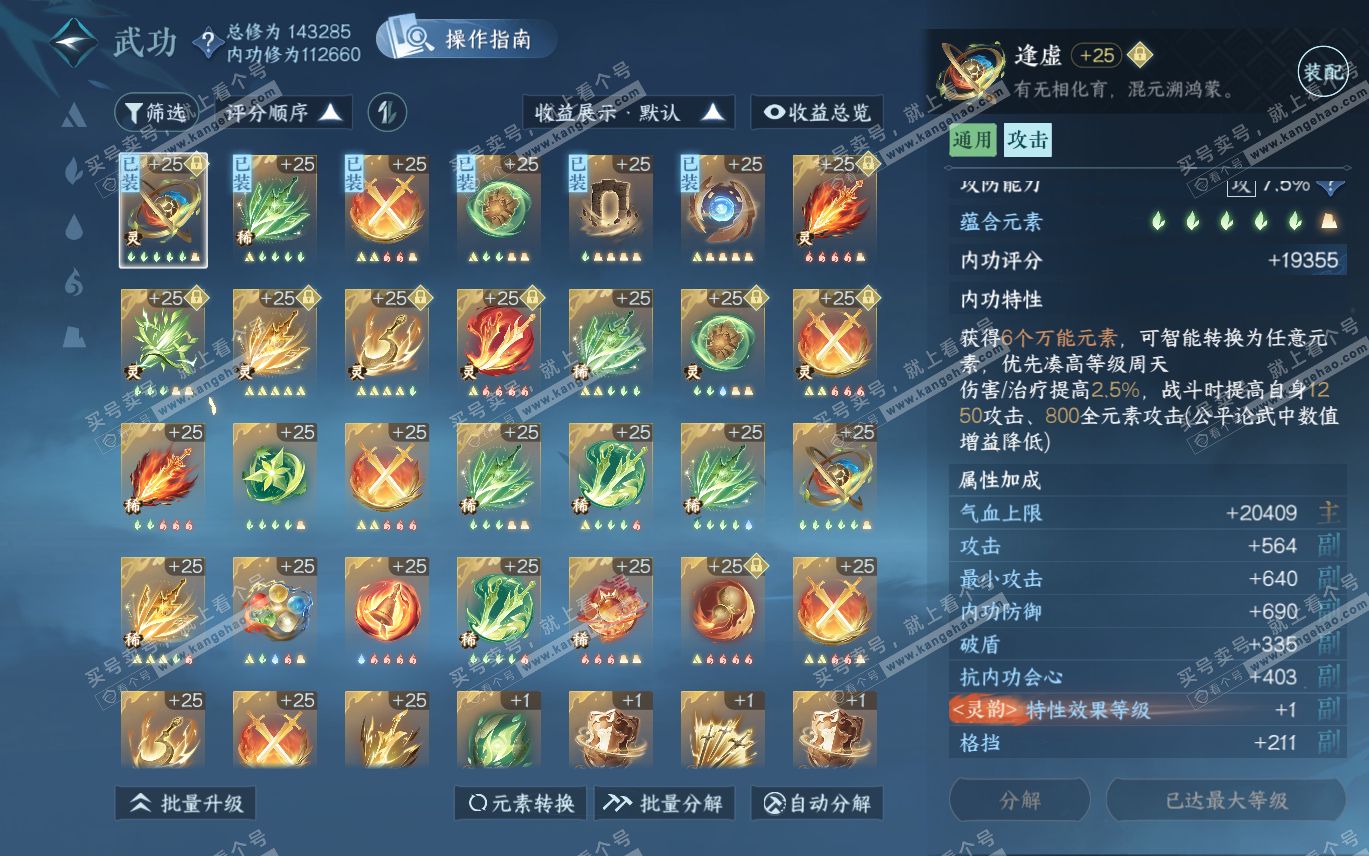 NSH320068逆水寒手游账号详情图38