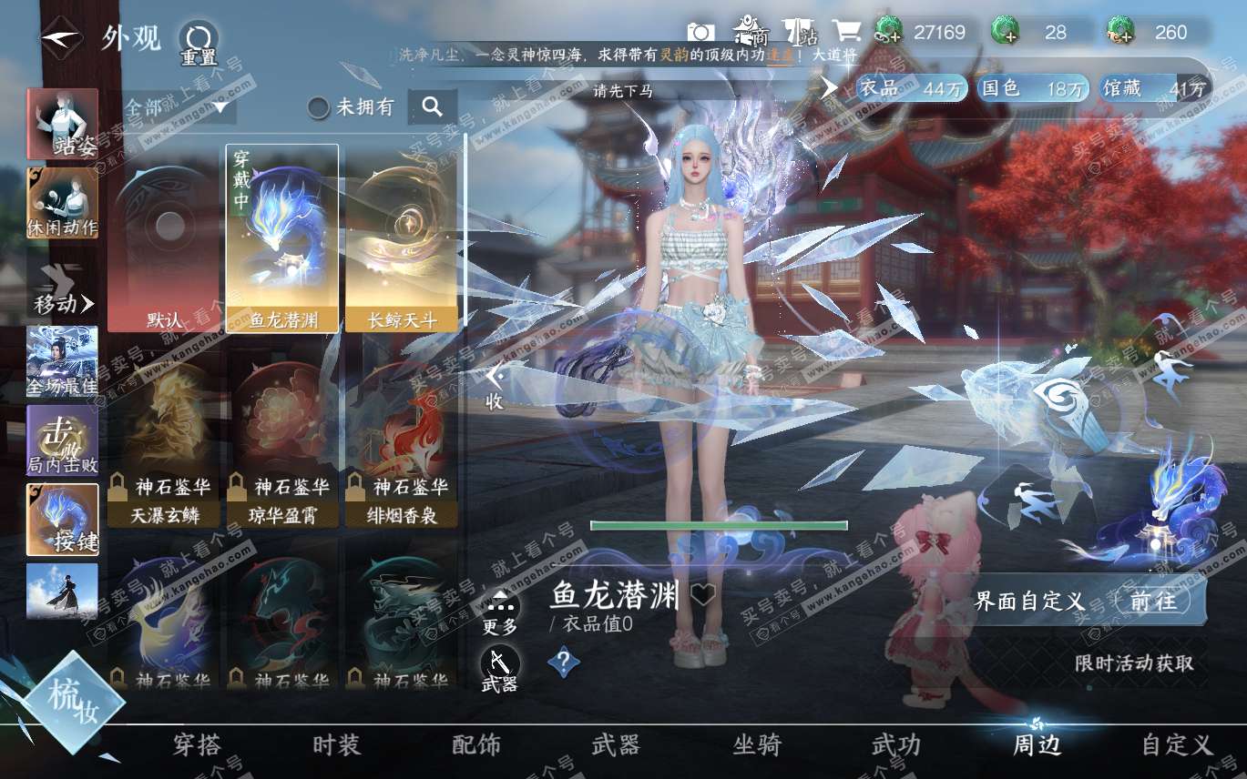 NSH320068逆水寒手游账号详情图26