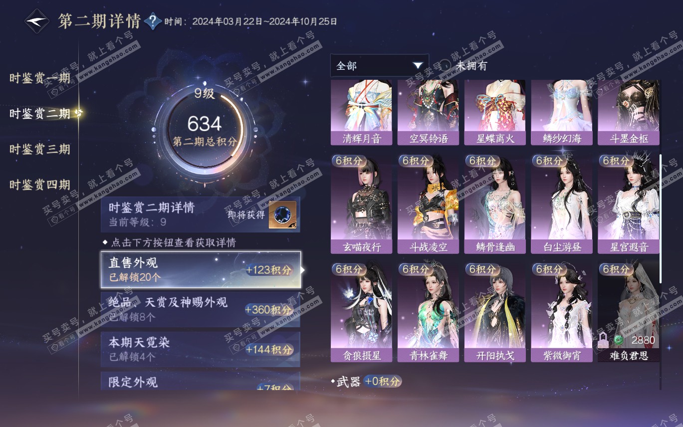 NSH320068逆水寒手游账号详情图32