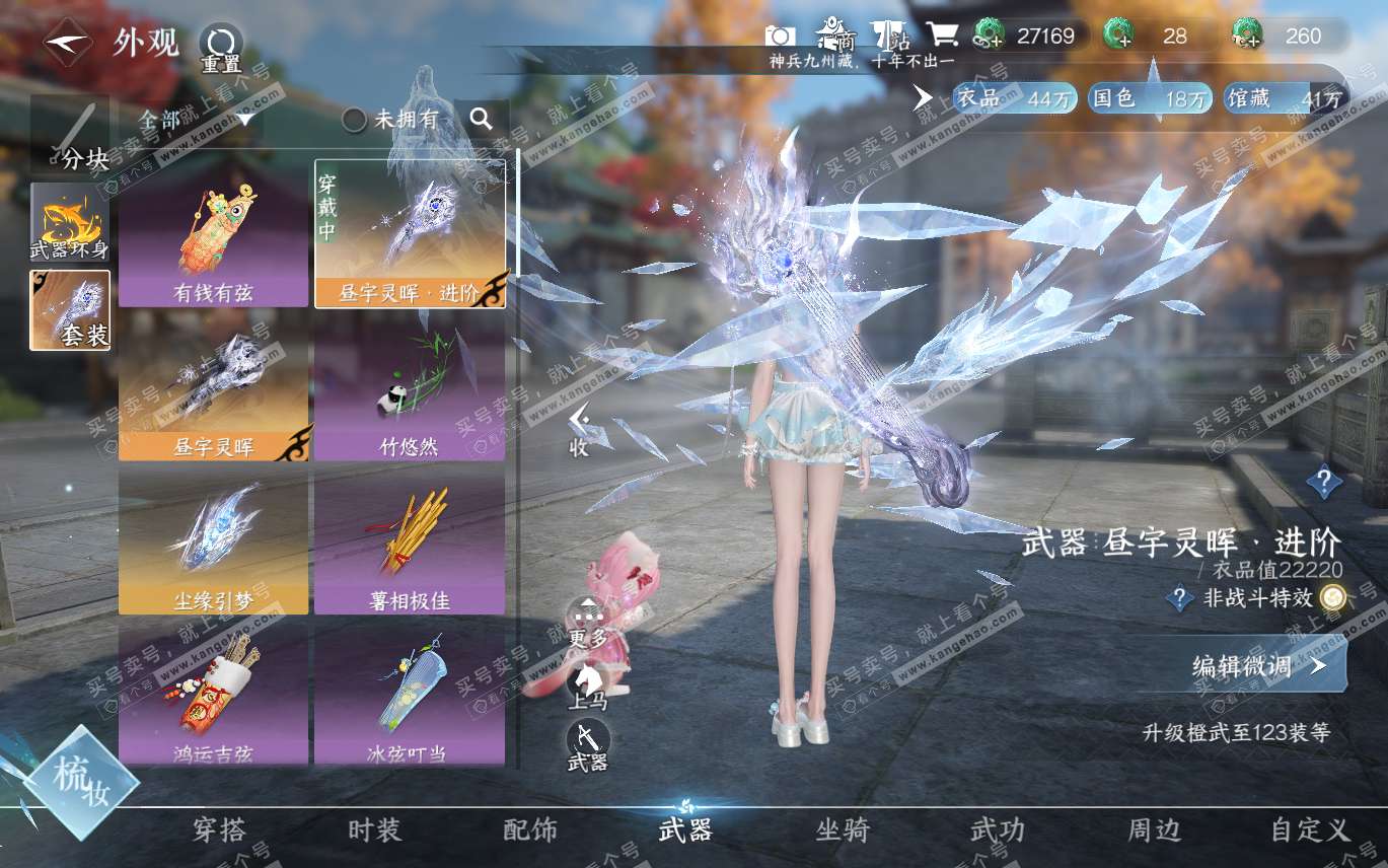 NSH320068逆水寒手游账号详情图22