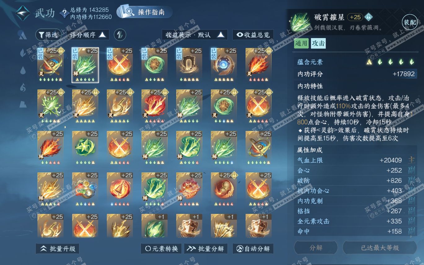 NSH320068逆水寒手游账号详情图39