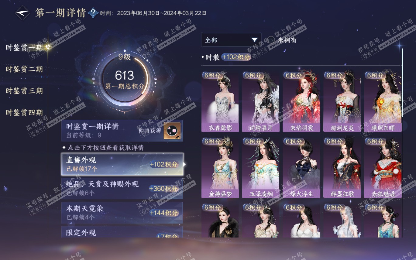 NSH320068逆水寒手游账号详情图29