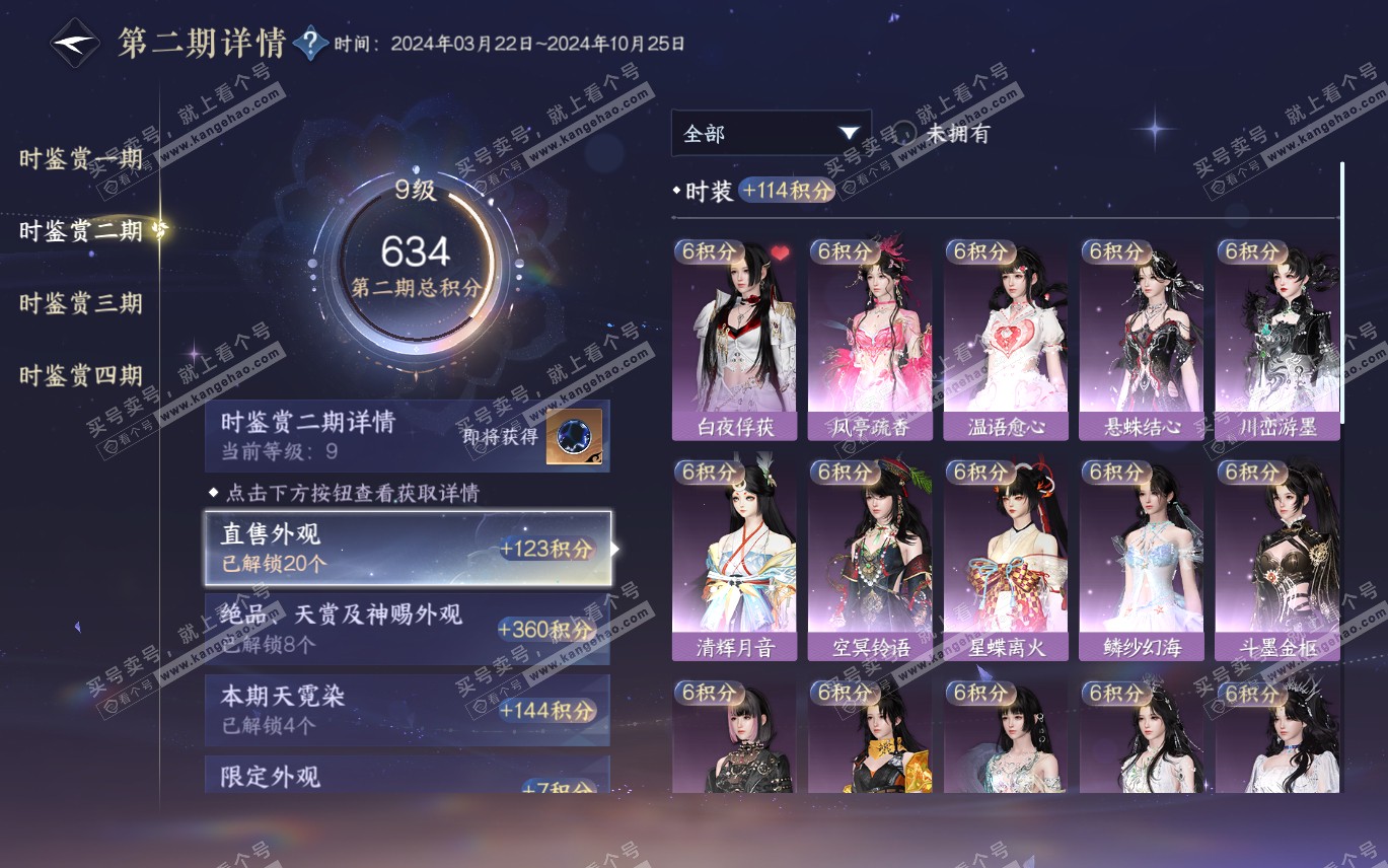 NSH320068逆水寒手游账号详情图31