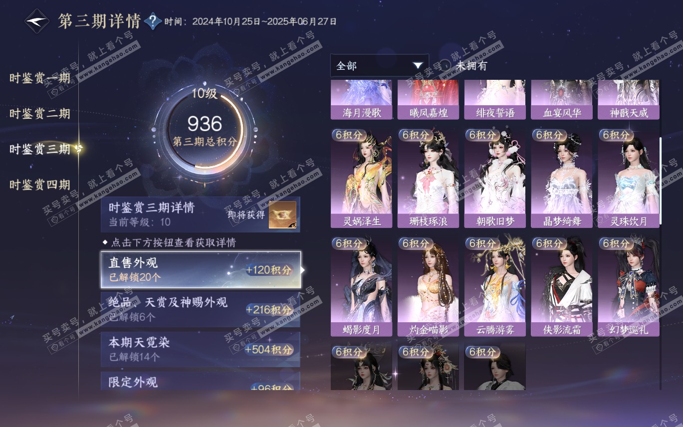NSH320068逆水寒手游账号详情图34