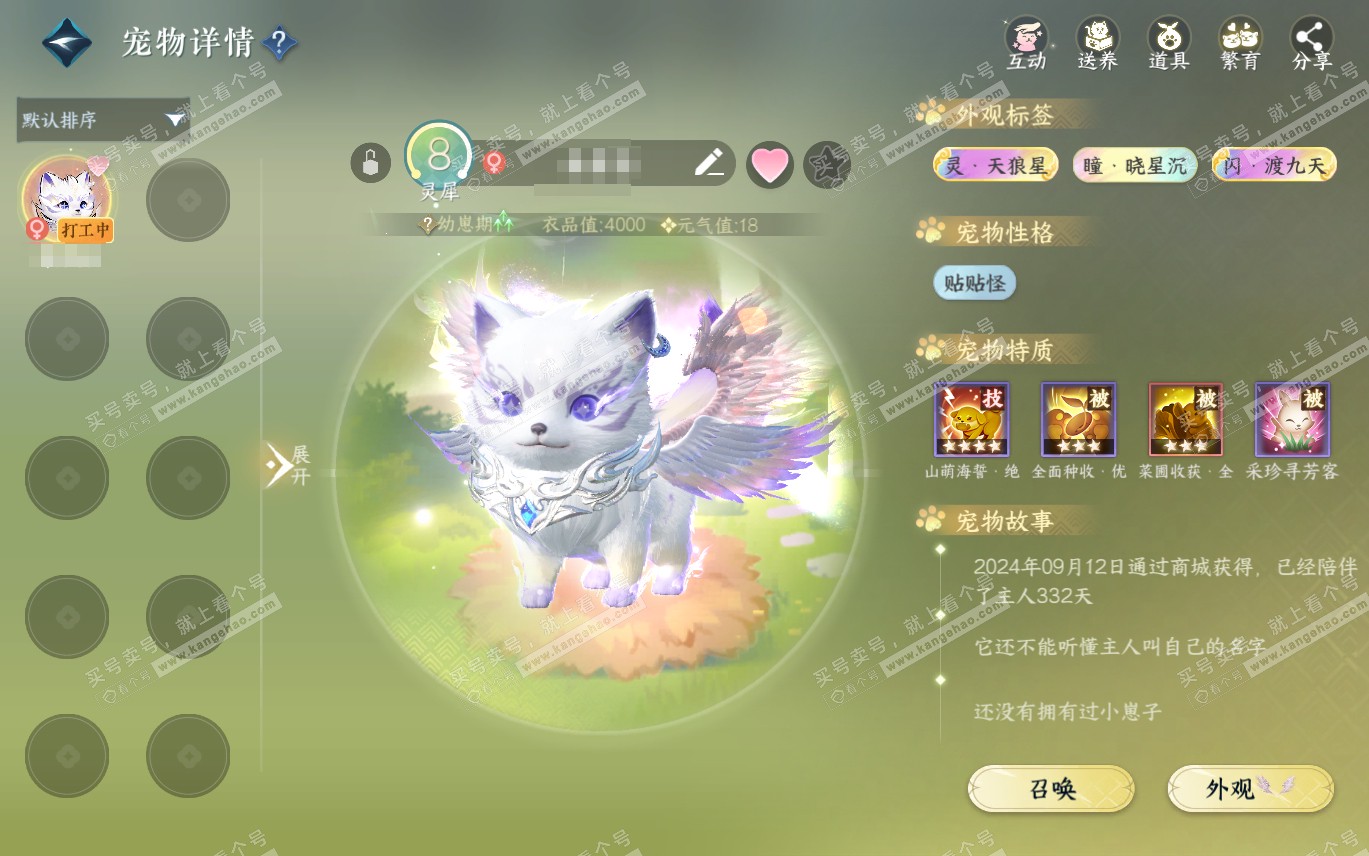 NSH320068逆水寒手游账号详情图27