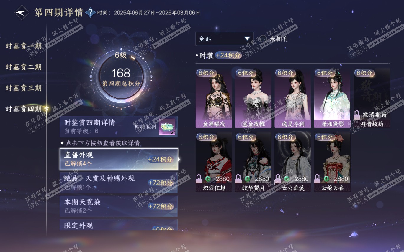 NSH320068逆水寒手游账号详情图35