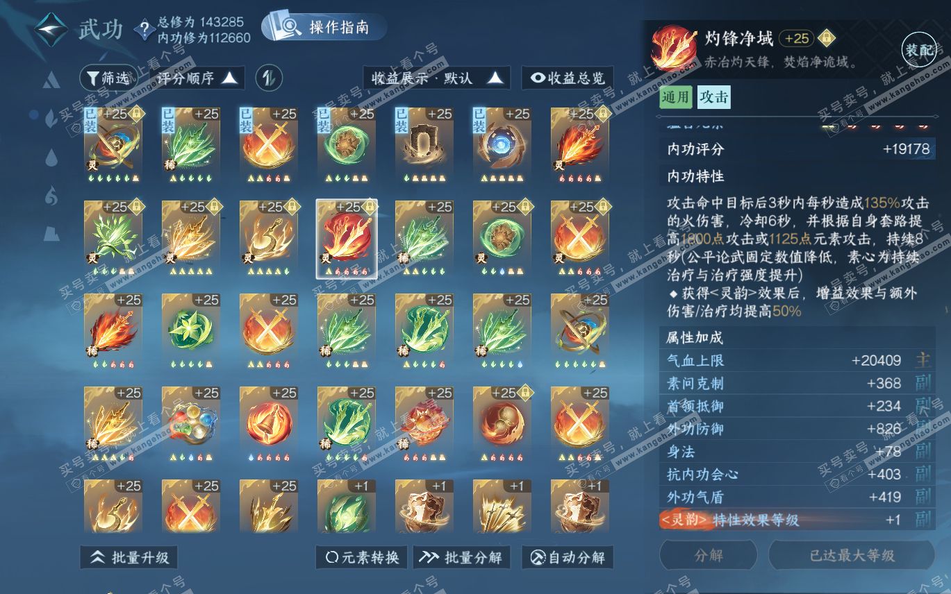 NSH320068逆水寒手游账号详情图46