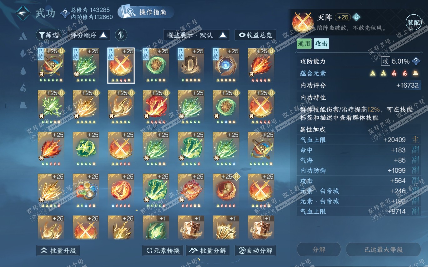 NSH320068逆水寒手游账号详情图40