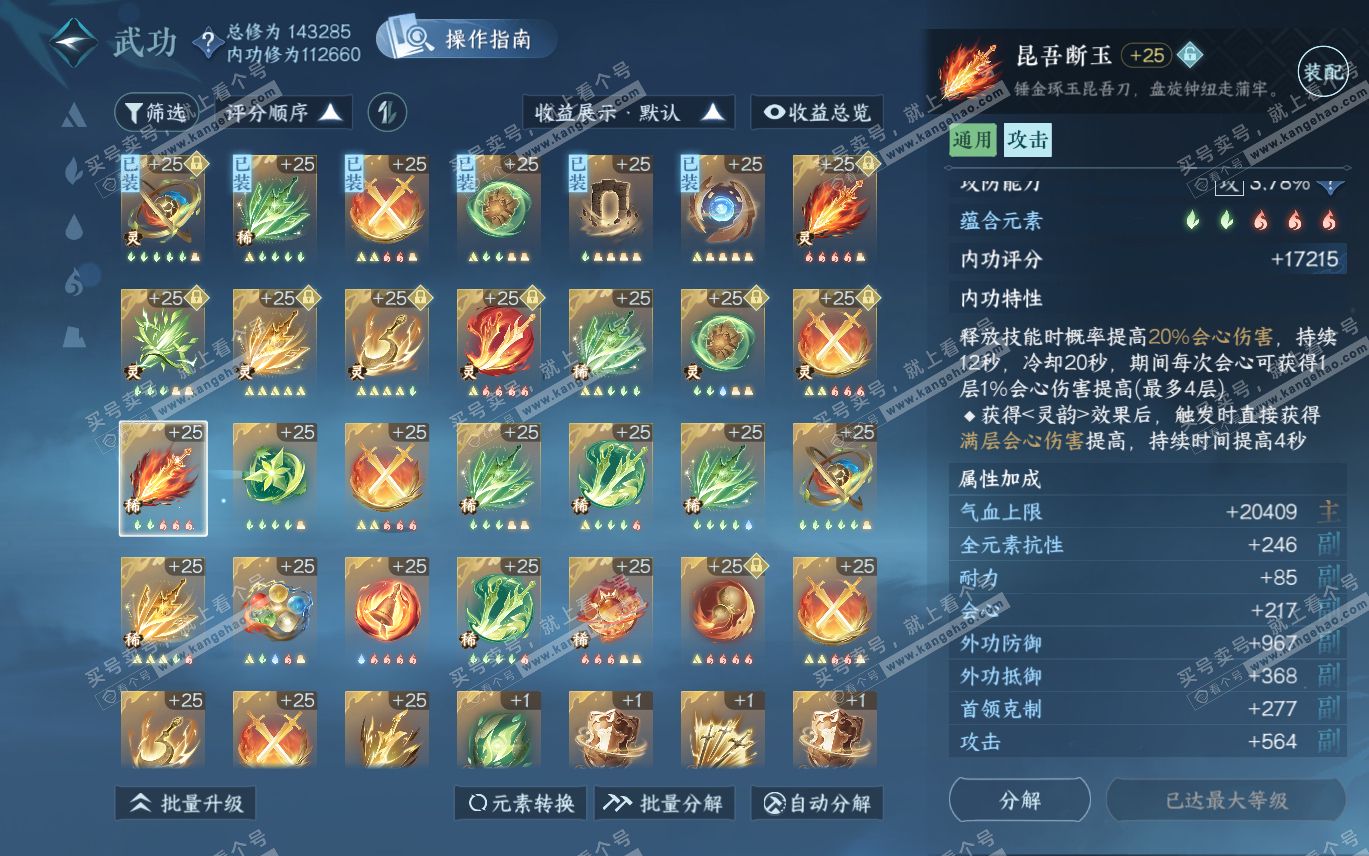 NSH320068逆水寒手游账号详情图50