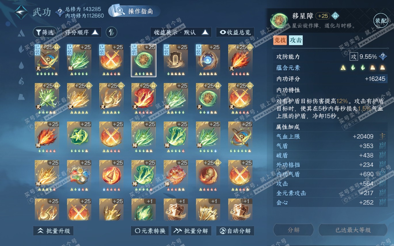 NSH320068逆水寒手游账号详情图41