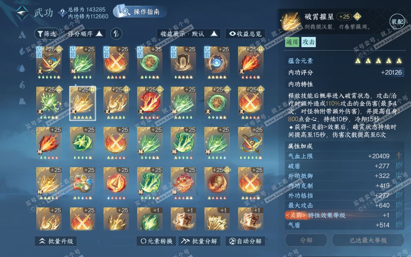 NSH320068逆水寒手游账号详情图44