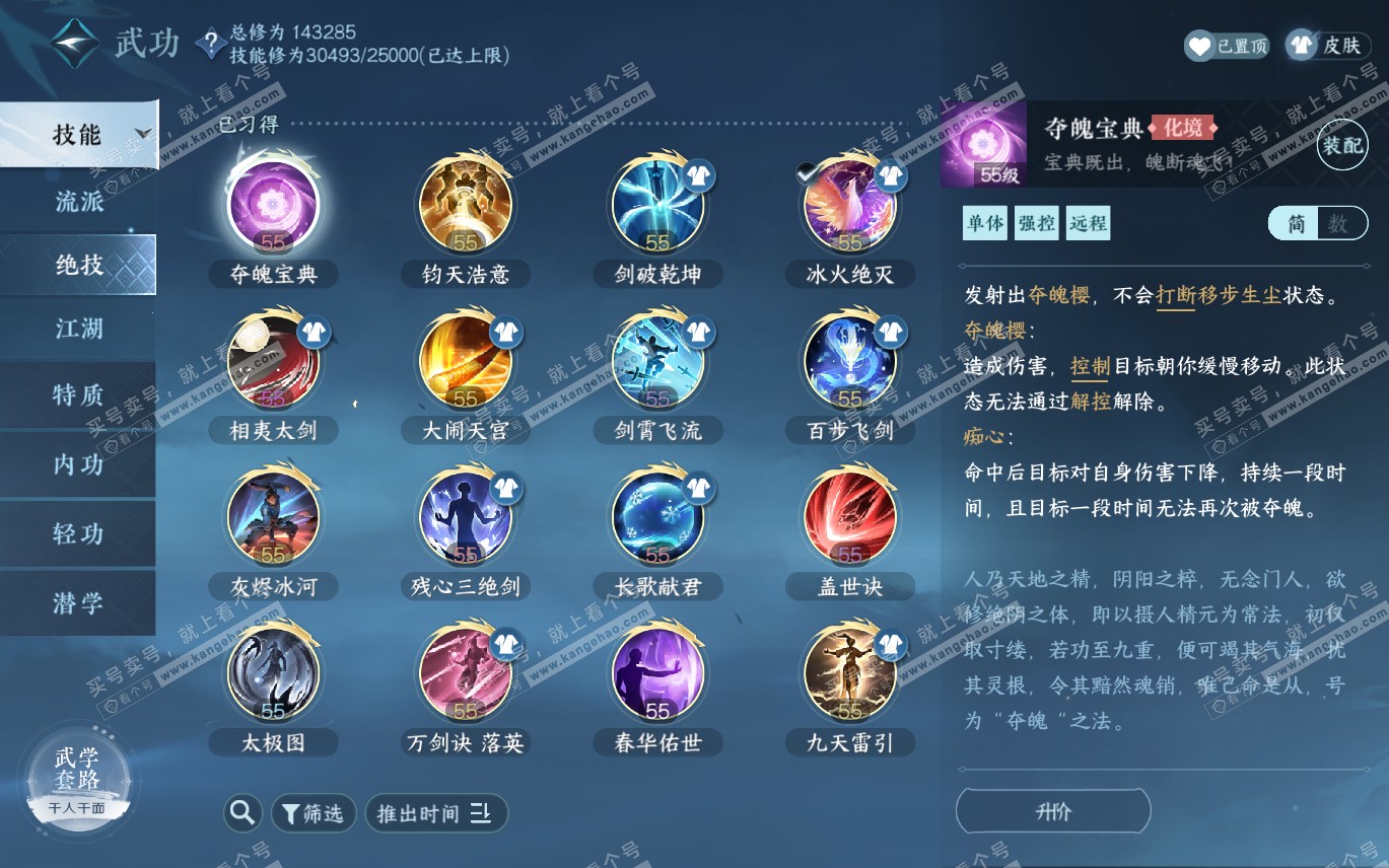 NSH320068逆水寒手游账号详情图36
