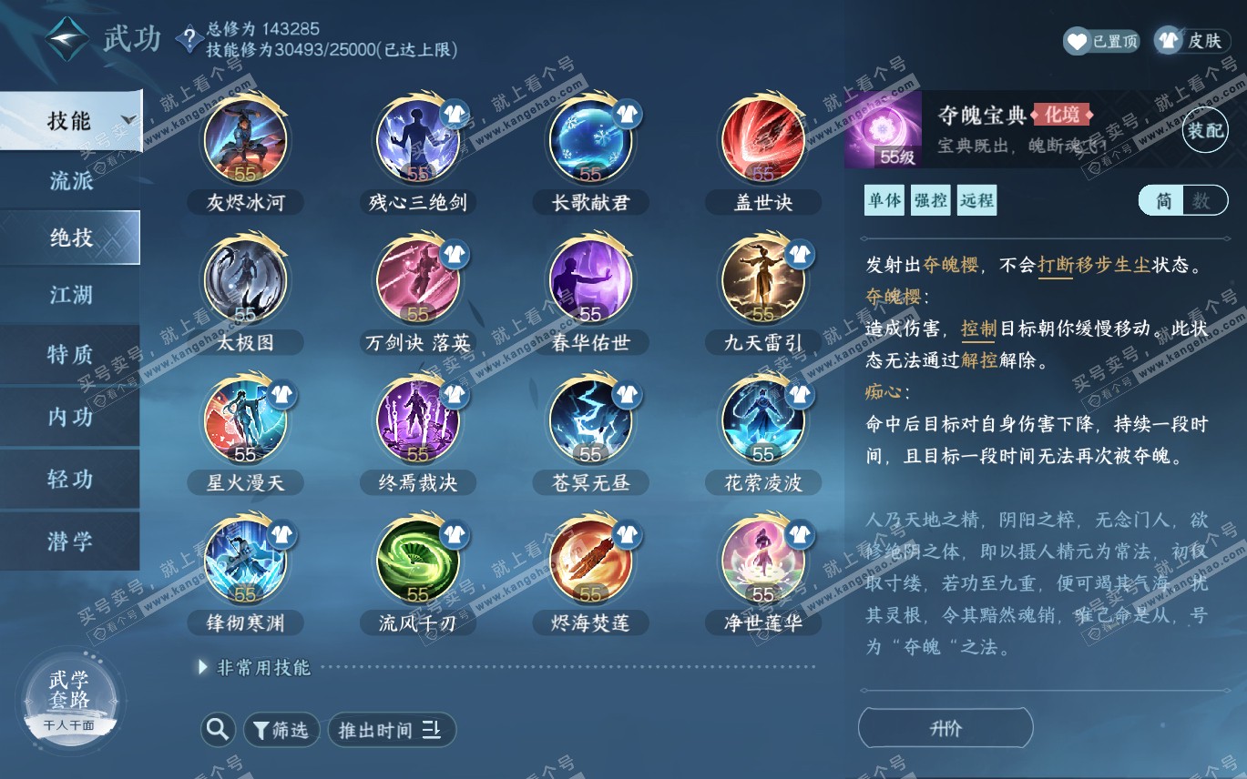 NSH320068逆水寒手游账号详情图37