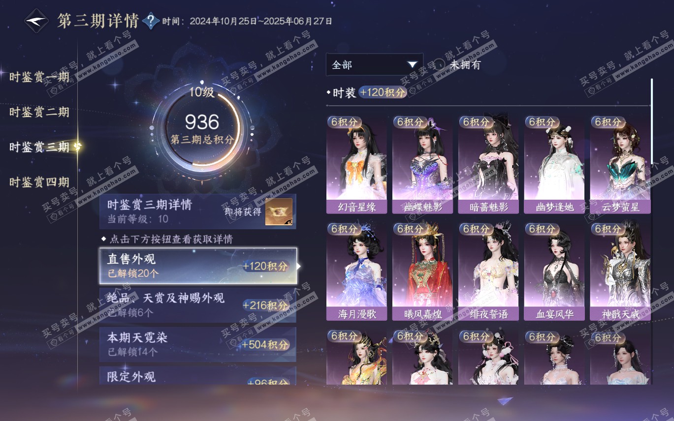 NSH320068逆水寒手游账号详情图33
