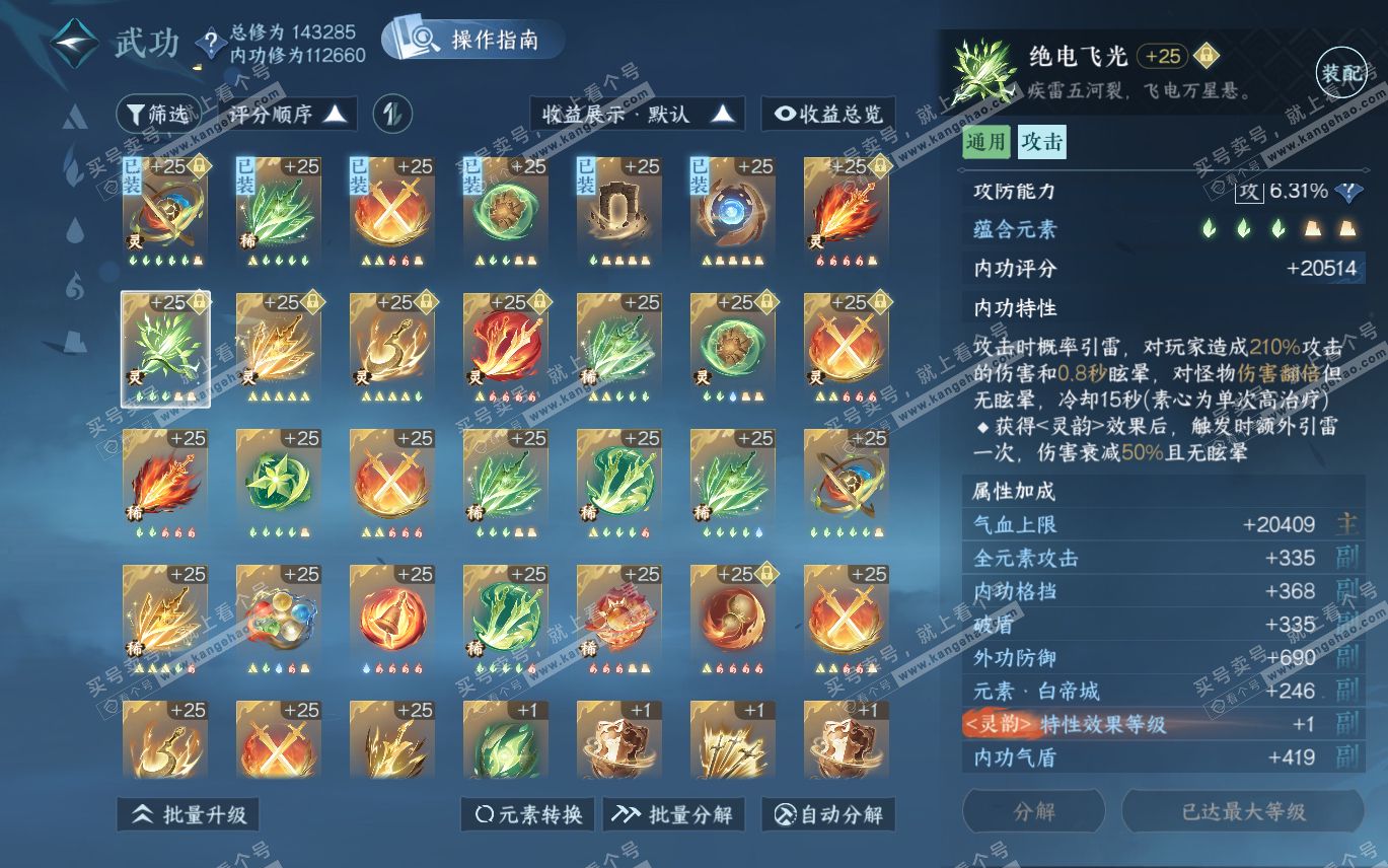 NSH320068逆水寒手游账号详情图43