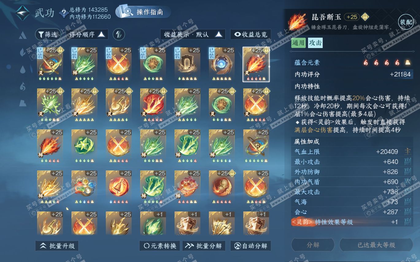 NSH320068逆水寒手游账号详情图42