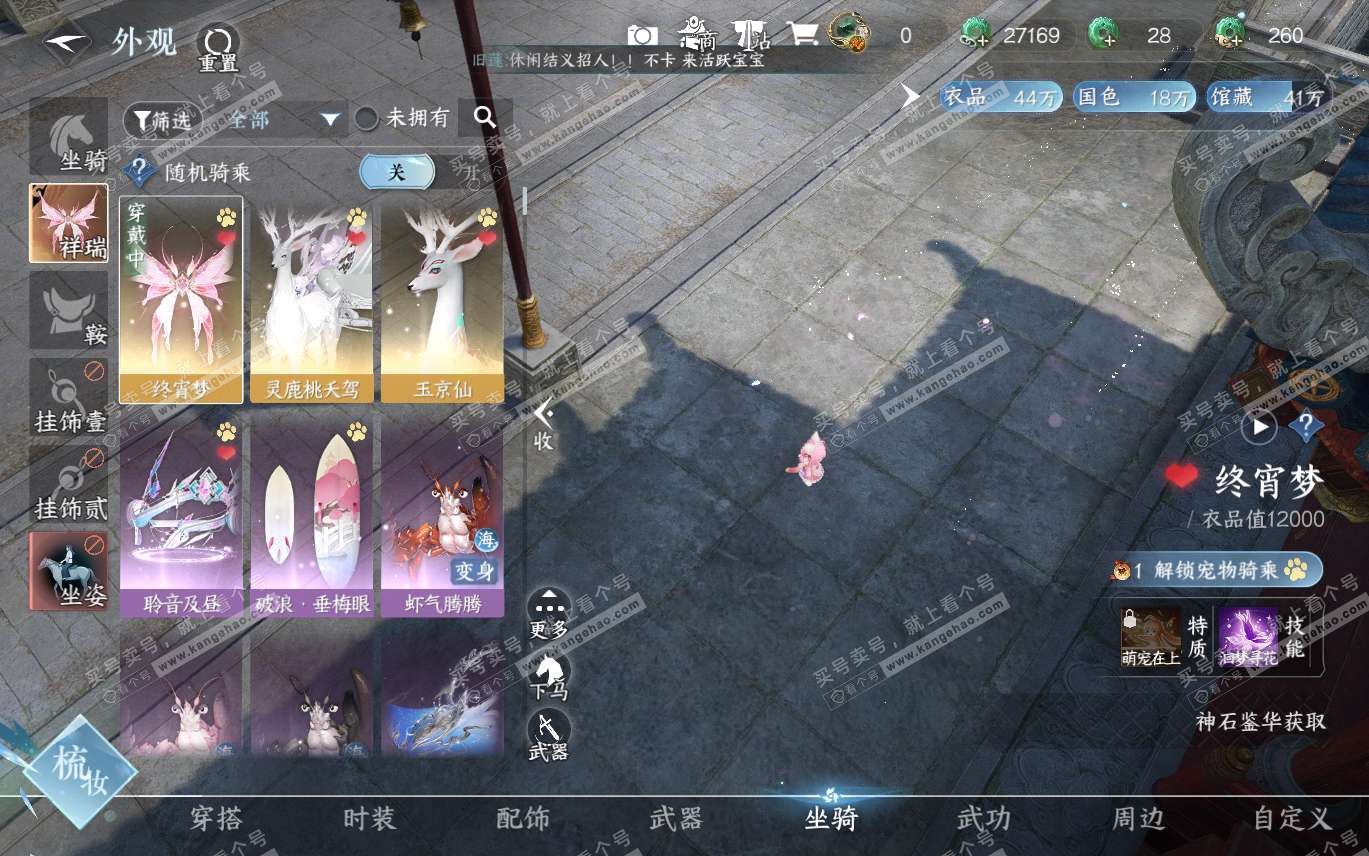 NSH320068逆水寒手游账号详情图24