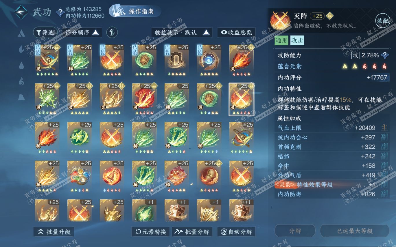NSH320068逆水寒手游账号详情图49