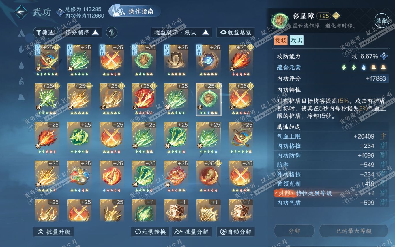 NSH320068逆水寒手游账号详情图48