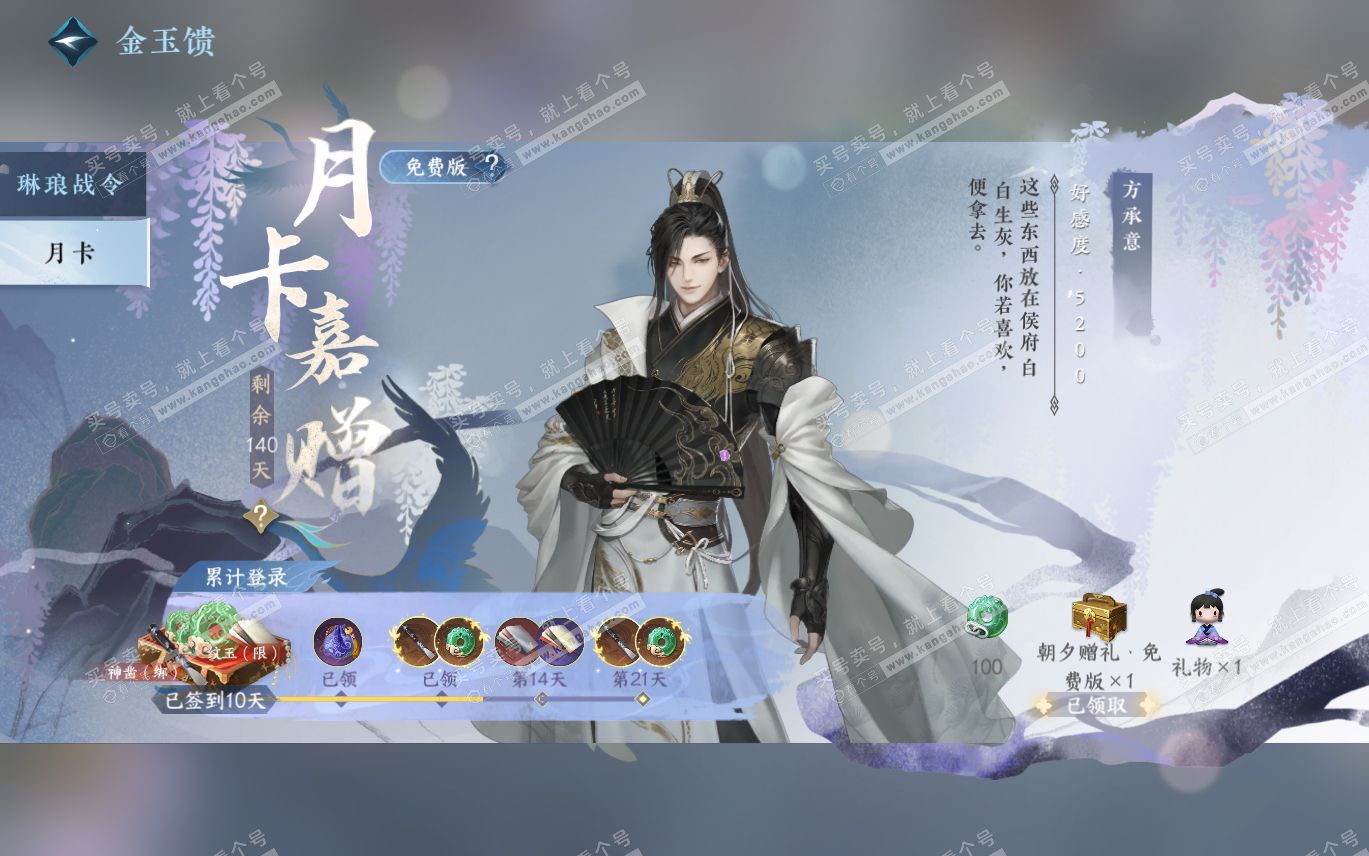 NSH320068逆水寒手游账号详情图63