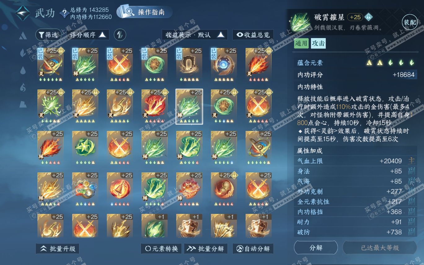 NSH320068逆水寒手游账号详情图47