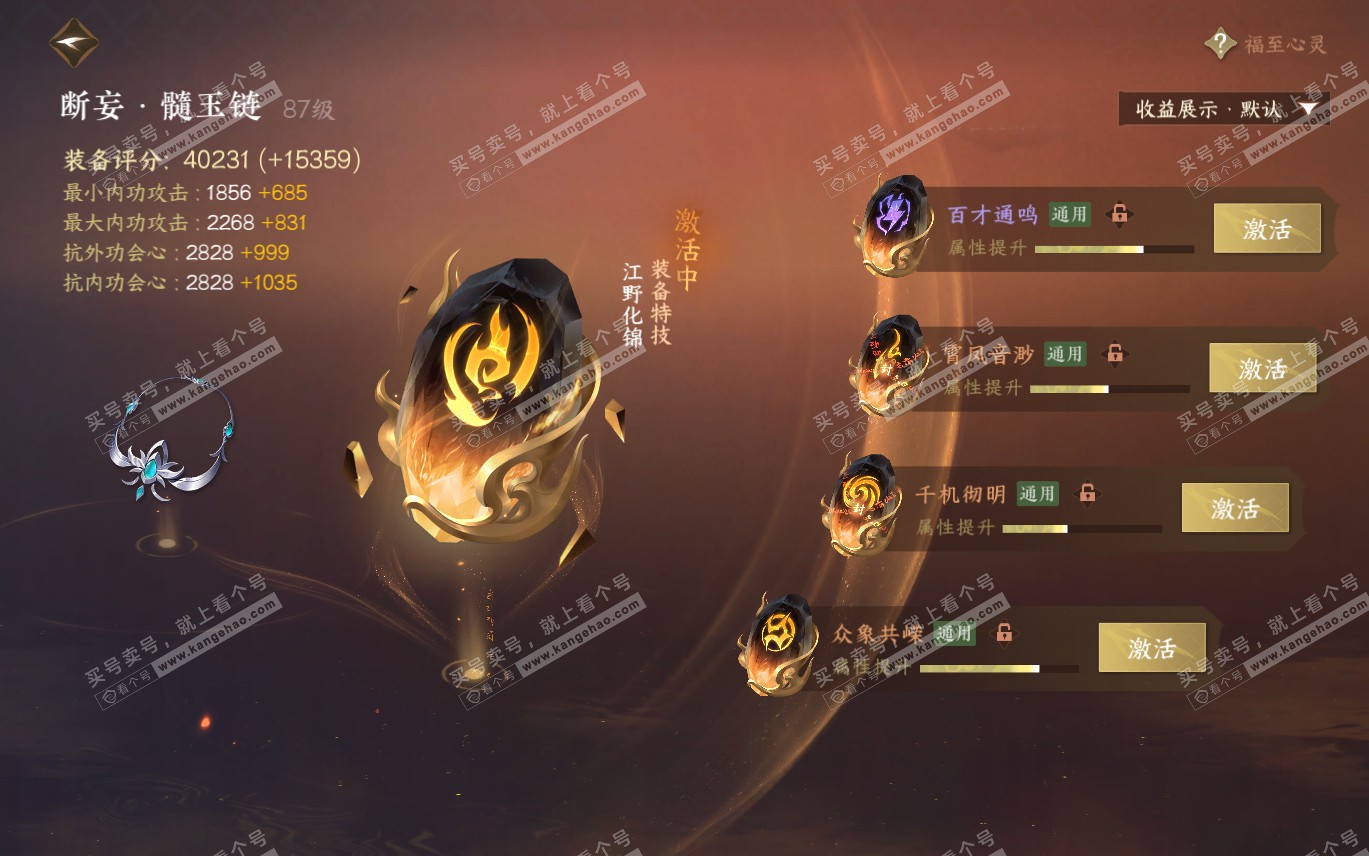 NSH320068逆水寒手游账号详情图58