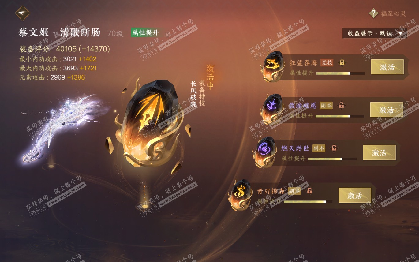 NSH320068逆水寒手游账号详情图52