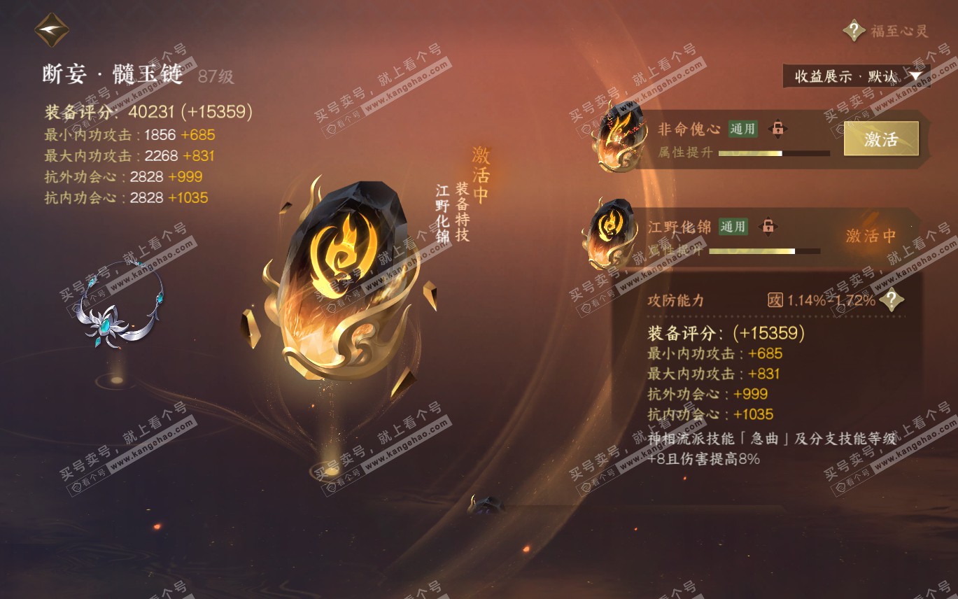 NSH320068逆水寒手游账号详情图57
