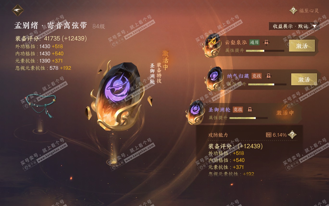 NSH320068逆水寒手游账号详情图55