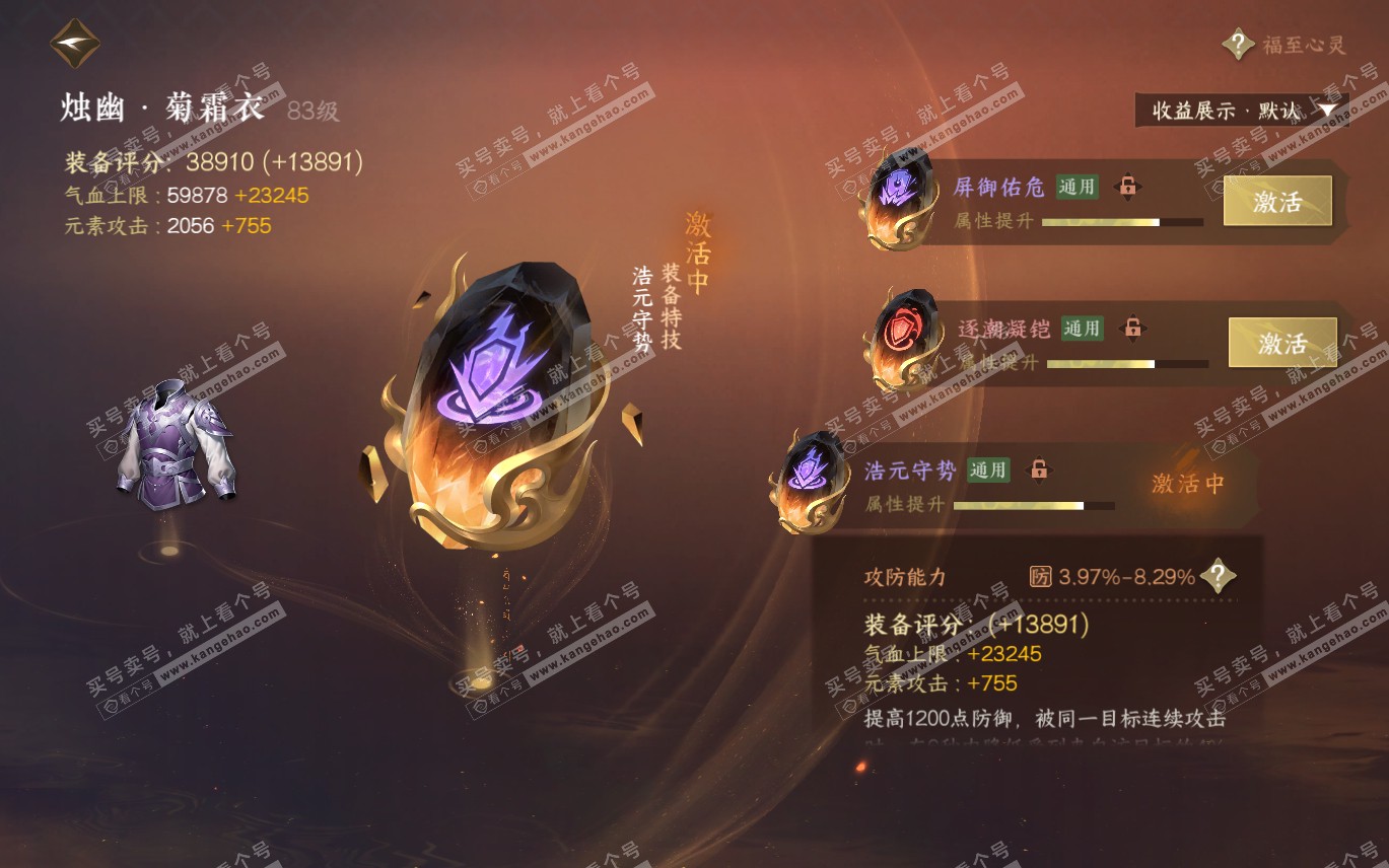 NSH320068逆水寒手游账号详情图54