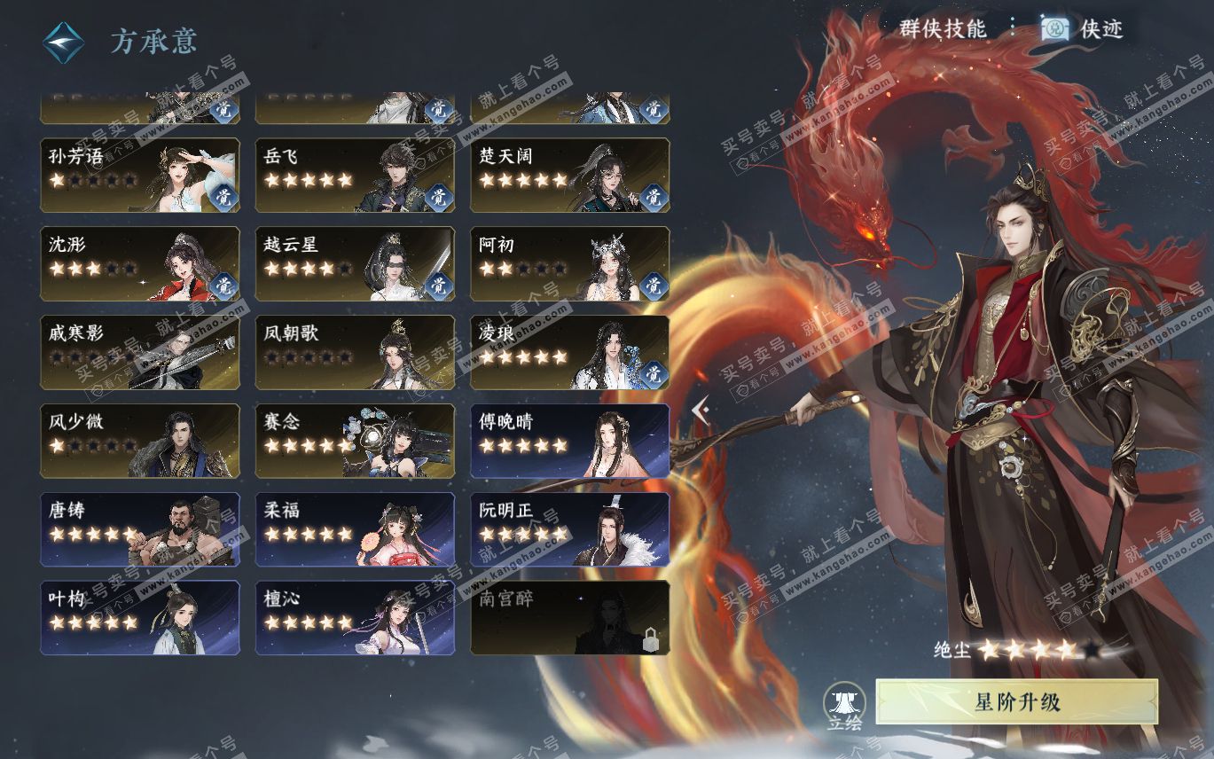 NSH320068逆水寒手游账号详情图60