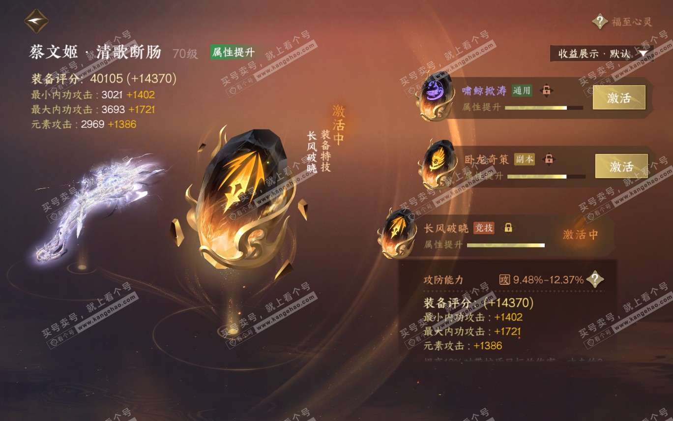 NSH320068逆水寒手游账号详情图51