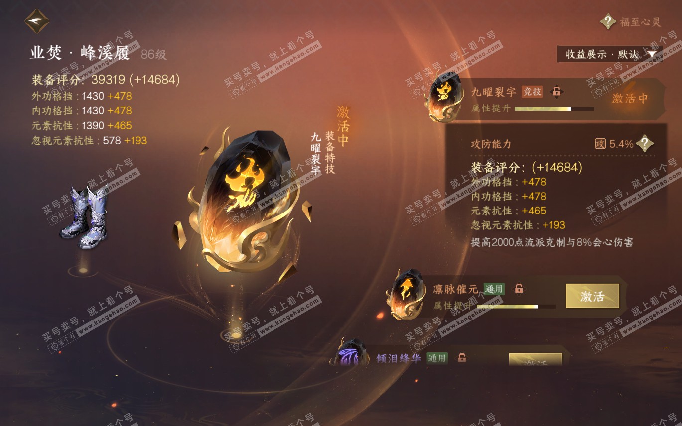 NSH320068逆水寒手游账号详情图56