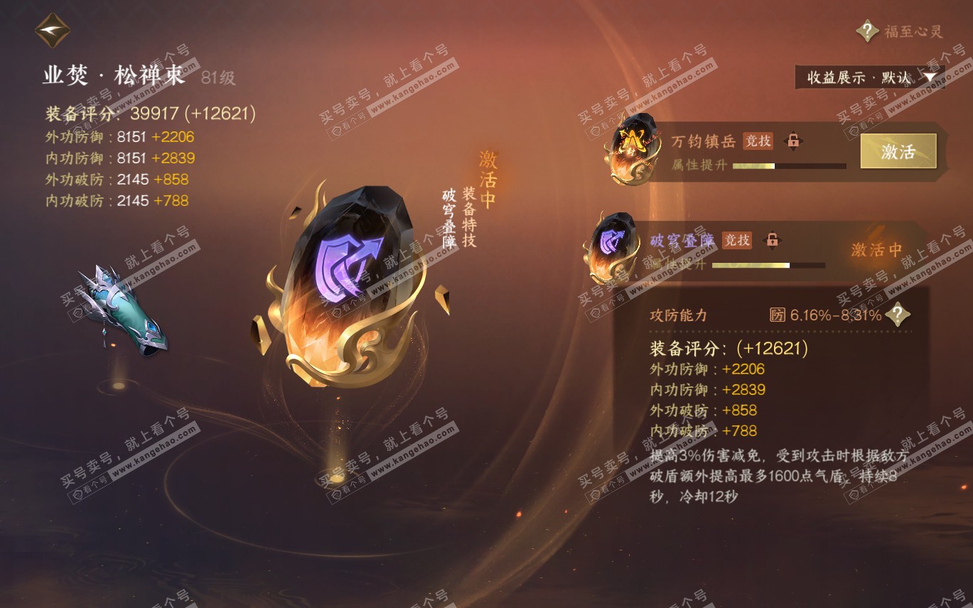 NSH320068逆水寒手游账号详情图53