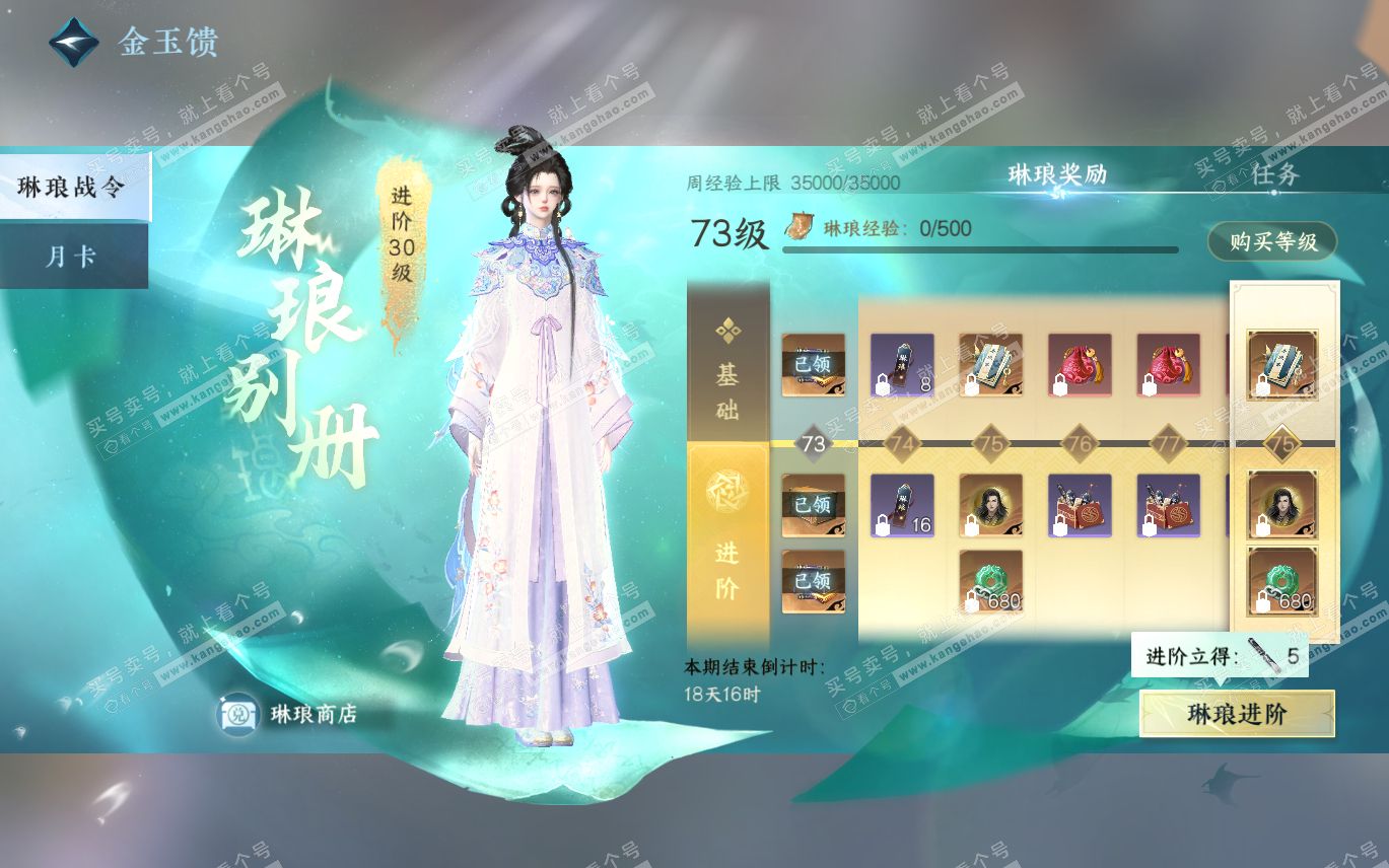 NSH320068逆水寒手游账号详情图62