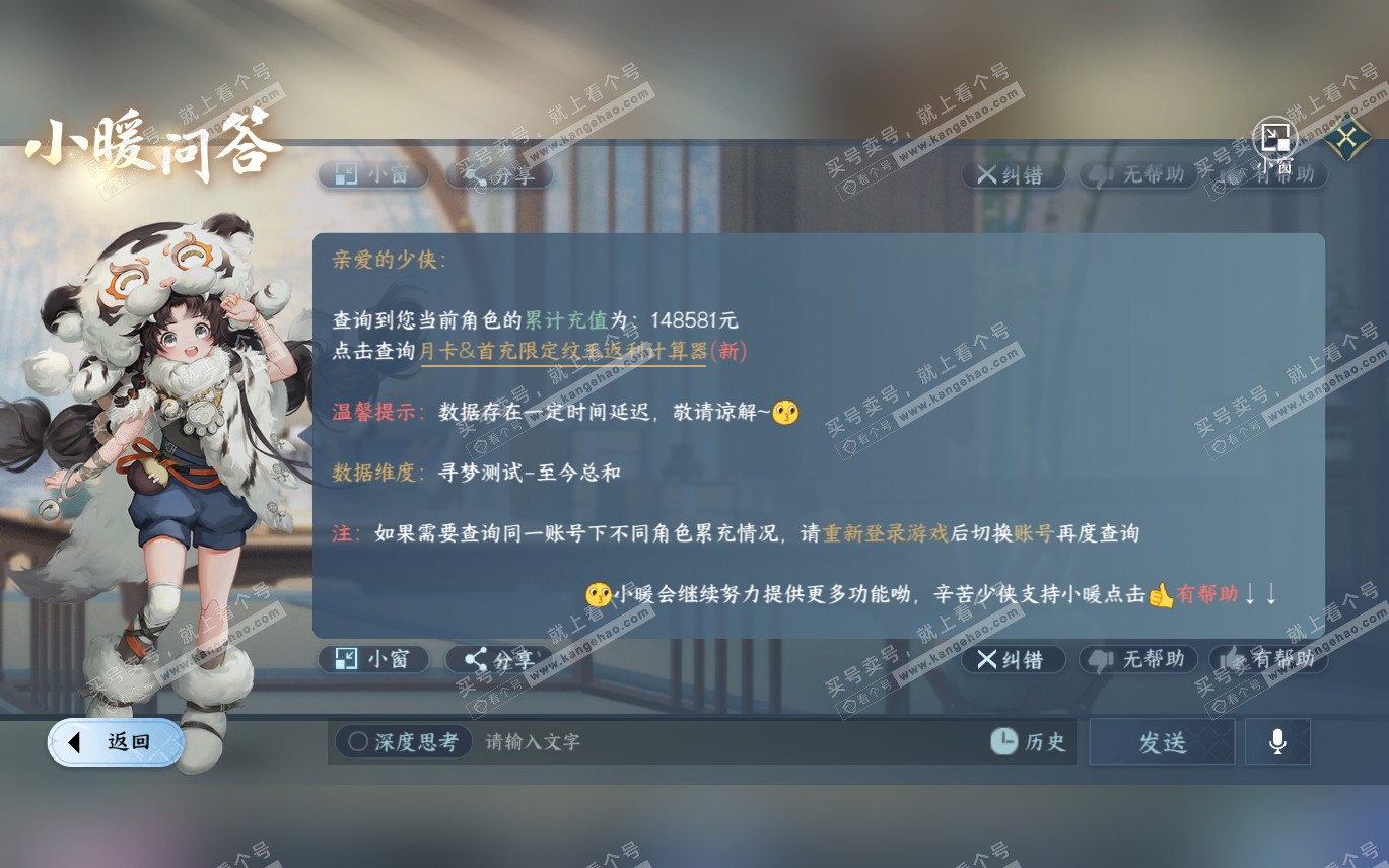 NSH320068逆水寒手游账号详情图64