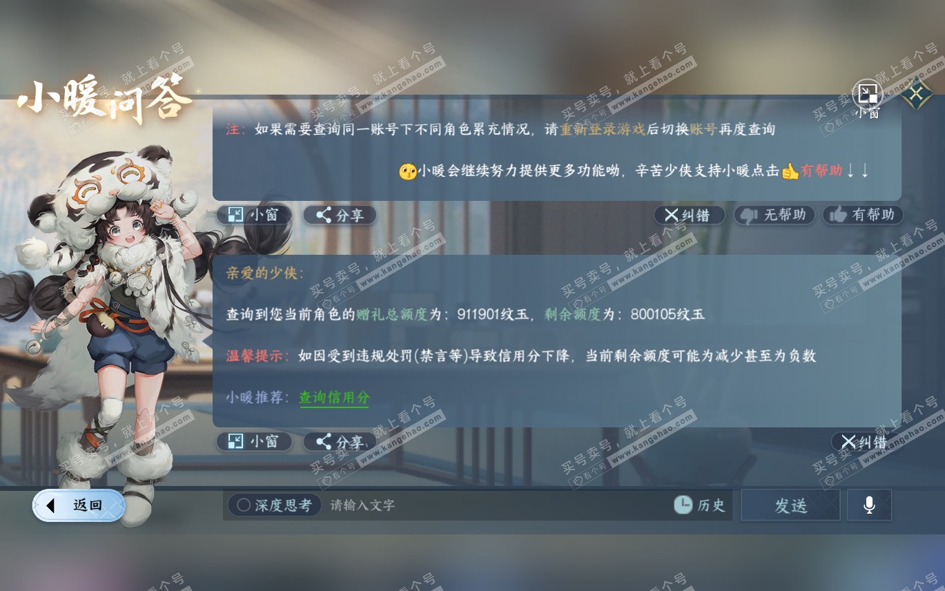 NSH320068逆水寒手游账号详情图65