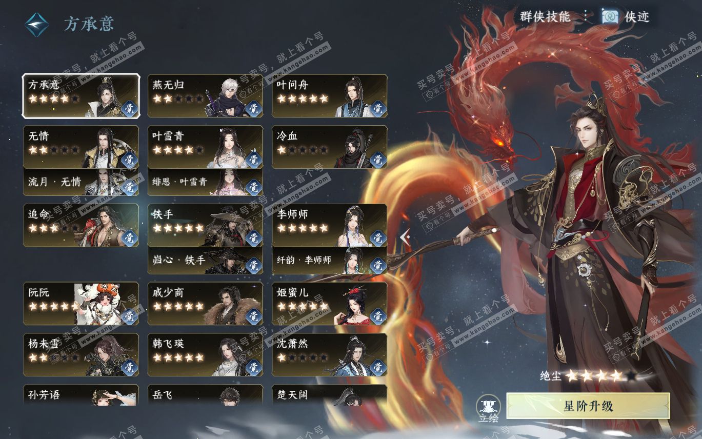 NSH320068逆水寒手游账号详情图59