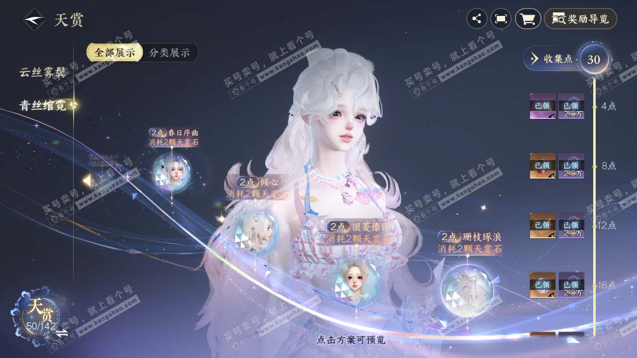 NSH320067逆水寒手游账号详情图18