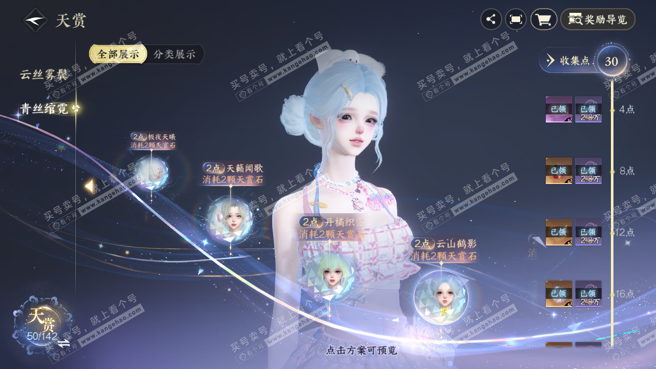NSH320067逆水寒手游账号详情图22