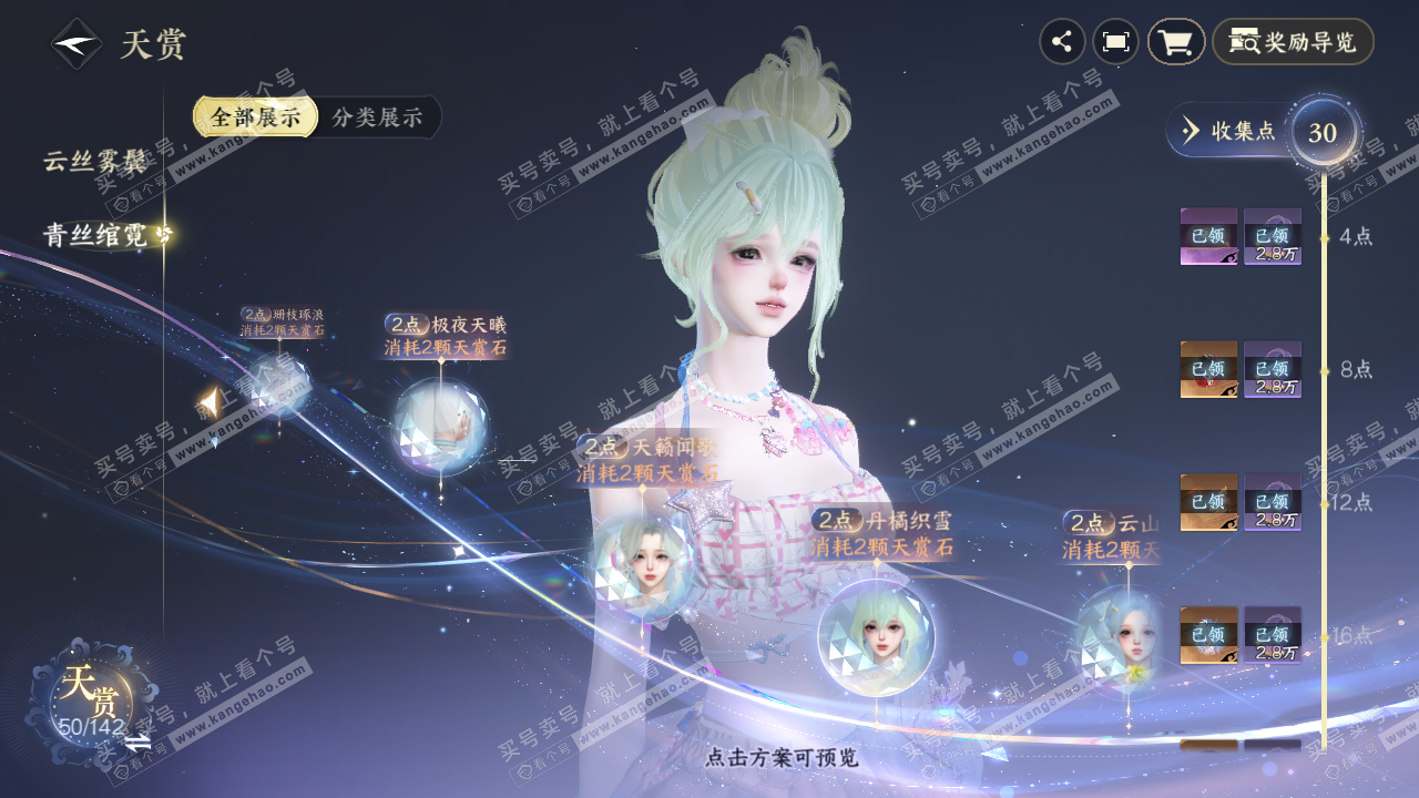NSH320067逆水寒手游账号详情图21