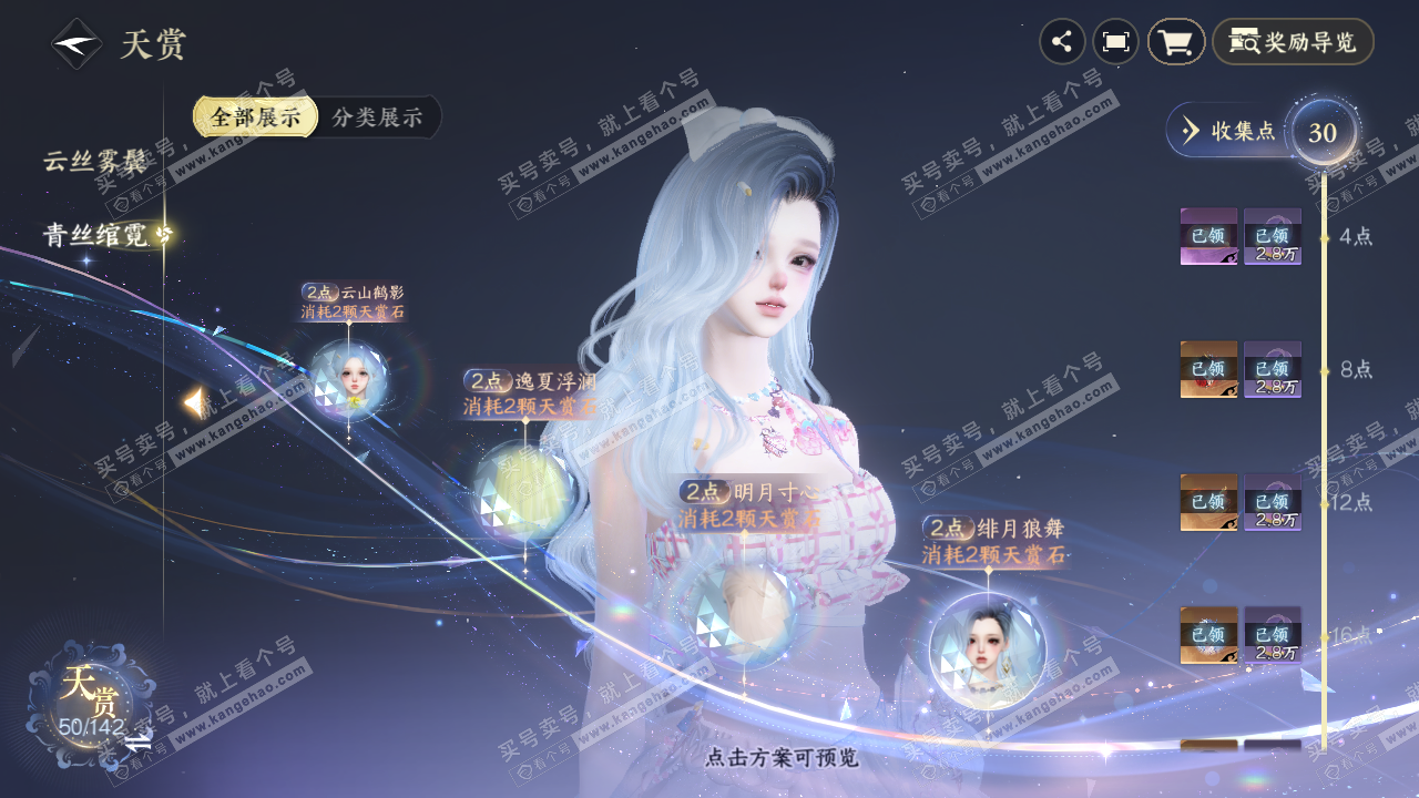 NSH320067逆水寒手游账号详情图25