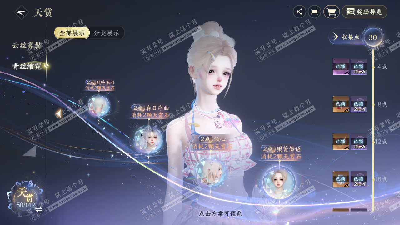 NSH320067逆水寒手游账号详情图17