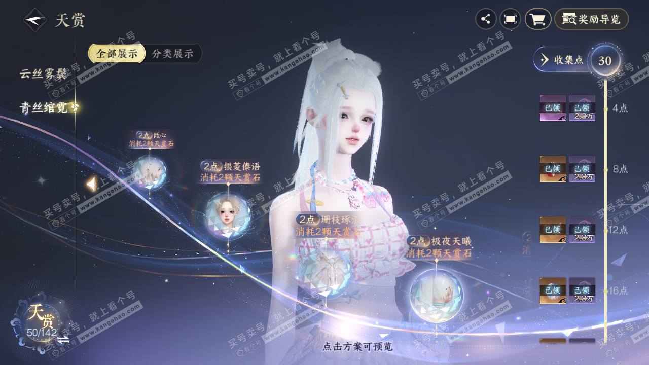 NSH320067逆水寒手游账号详情图19