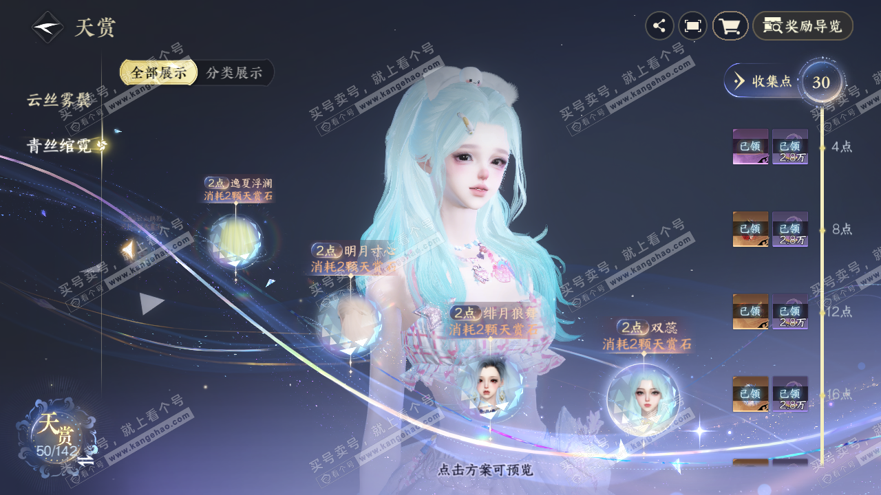 NSH320067逆水寒手游账号详情图26