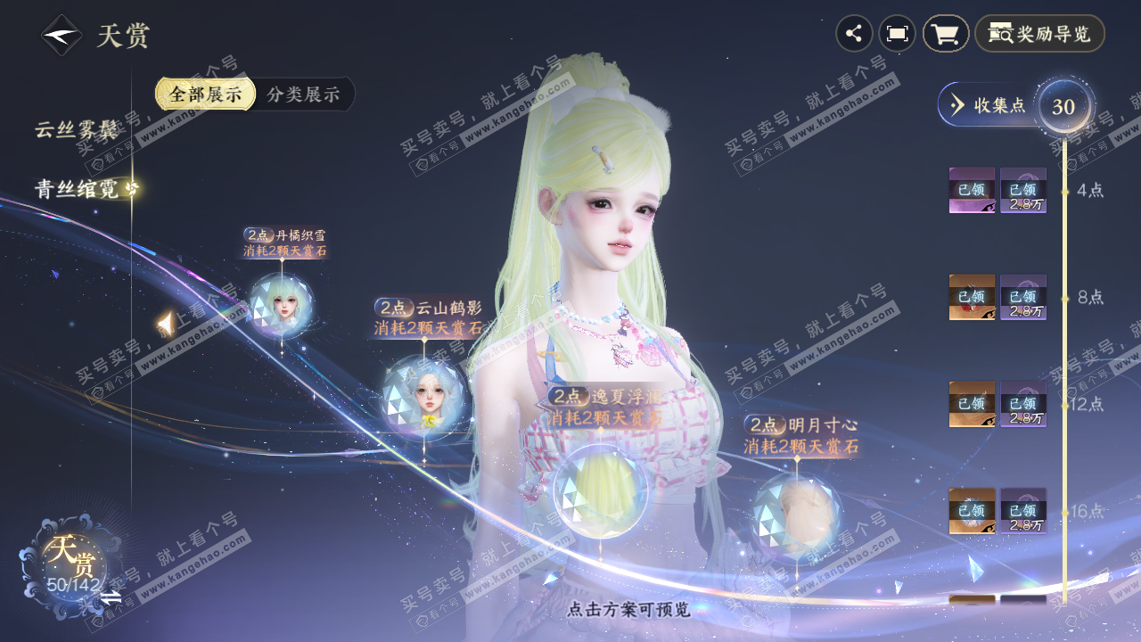 NSH320067逆水寒手游账号详情图23