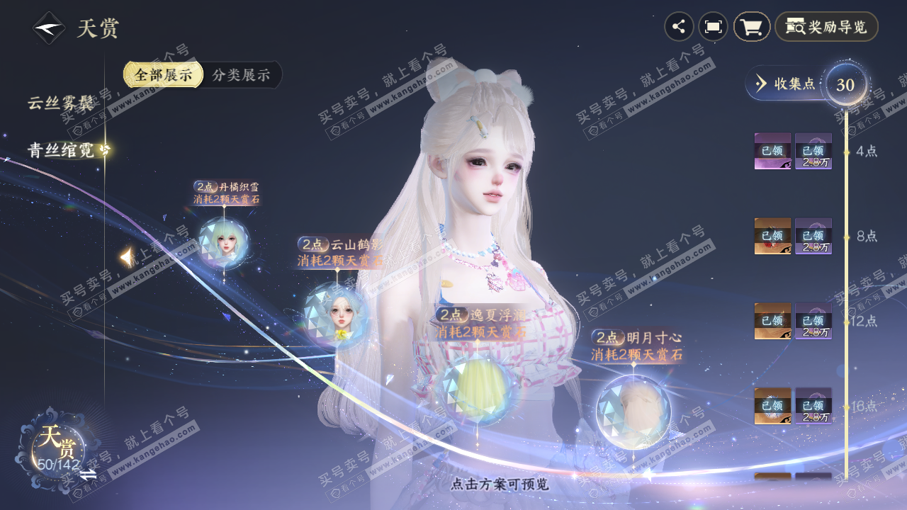 NSH320067逆水寒手游账号详情图24