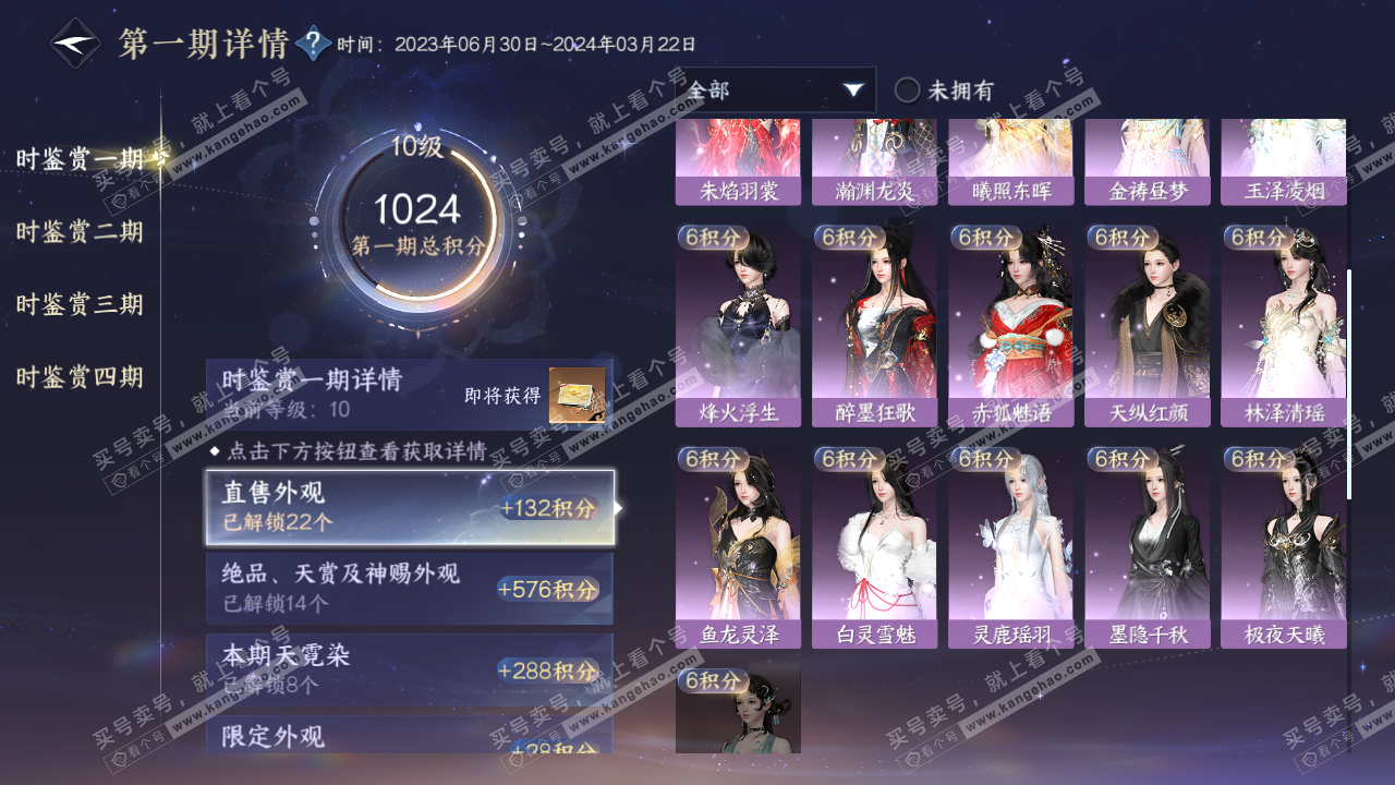 NSH320067逆水寒手游账号详情图28