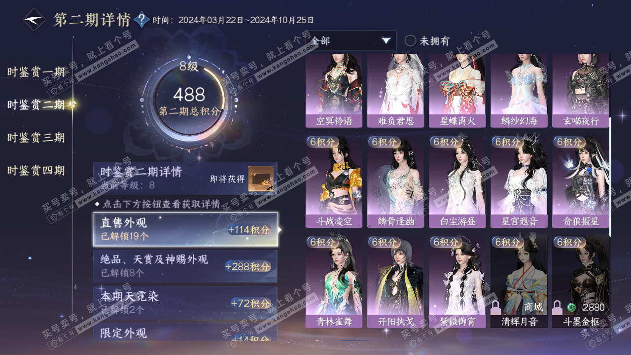 NSH320067逆水寒手游账号详情图30